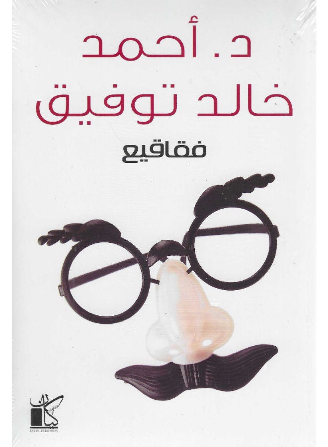 فقاقيع