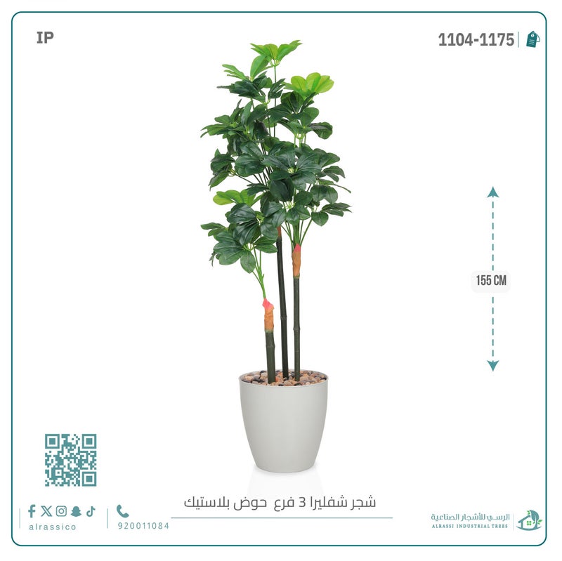 Alrassi Artificial Schefflera Plant (3 Stems) with Cylindrical Plastic Planter 155 cm - Image 2