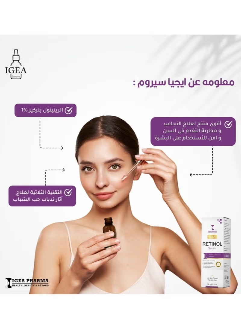إيجيا فارما سيروم الريتينول - إشراقة، مضاد للشيخوخة، ناعم - 30 مل - Image 4