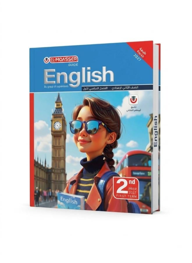 كتاب المعاصر - اللغة الإنجليزية - الصف الثاني الإعدادي الترم الأول
