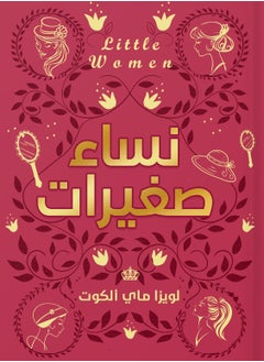 نساء صغيرات 