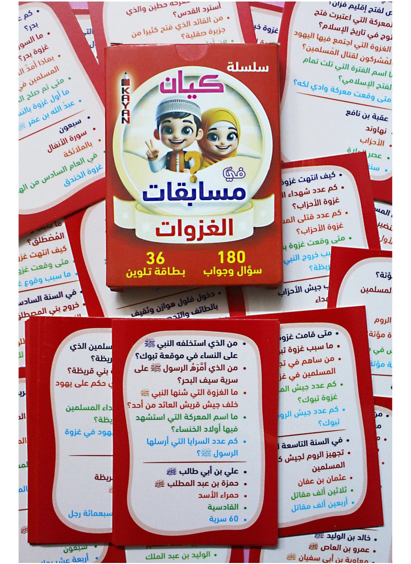 null - Conquests Quiz Cards | Information about the Prophet's Conquests – An Exciting and Simplified Presentation - Image 1