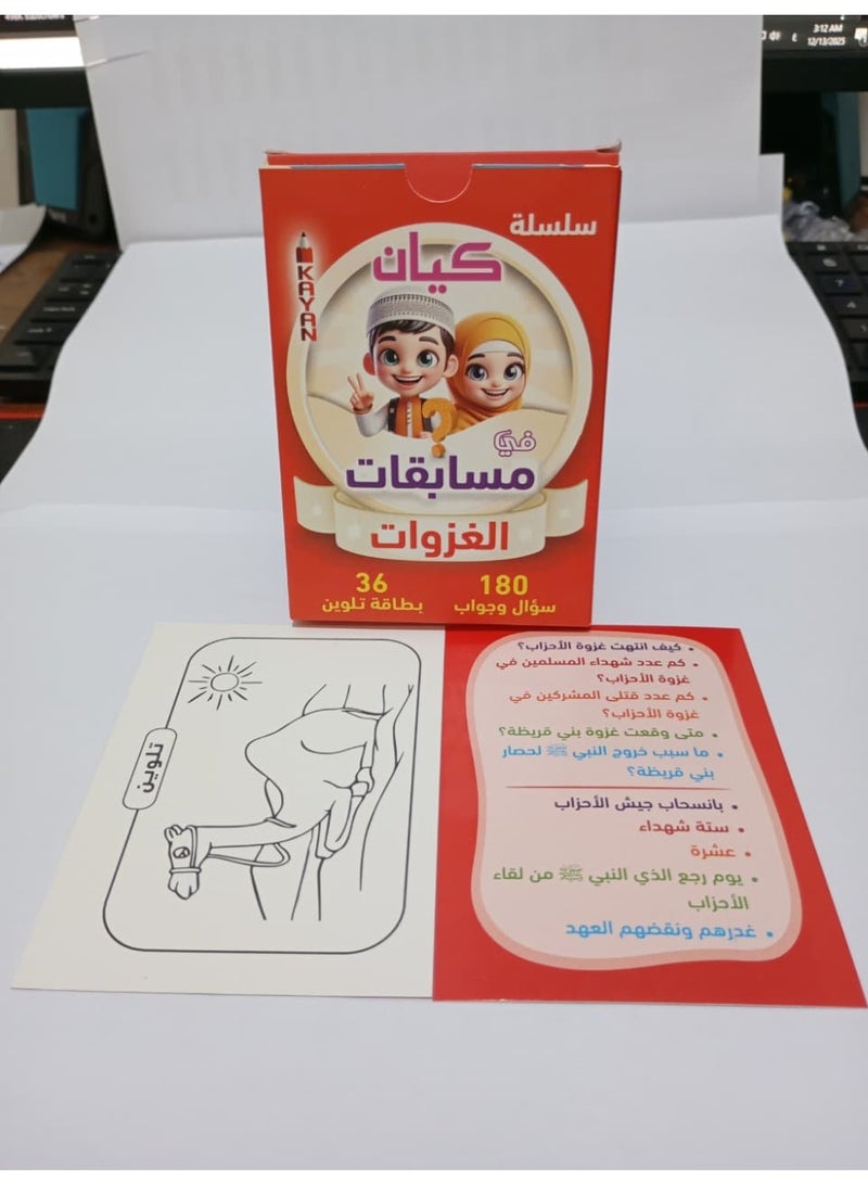 Conquests Quiz Cards | Information about the Prophet's Conquests – An Exciting and Simplified Presentation - Image 3