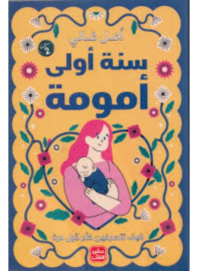 First Year of Motherhood