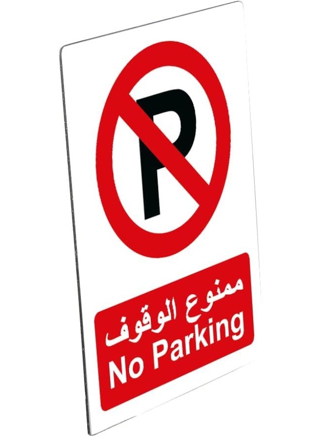 ممنوع الوقوف - Image 2