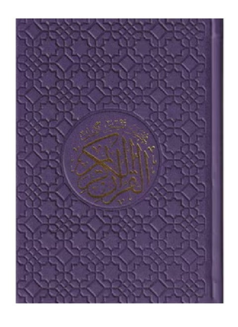 Colored Qur’an, size 14*20 cm, purple cover