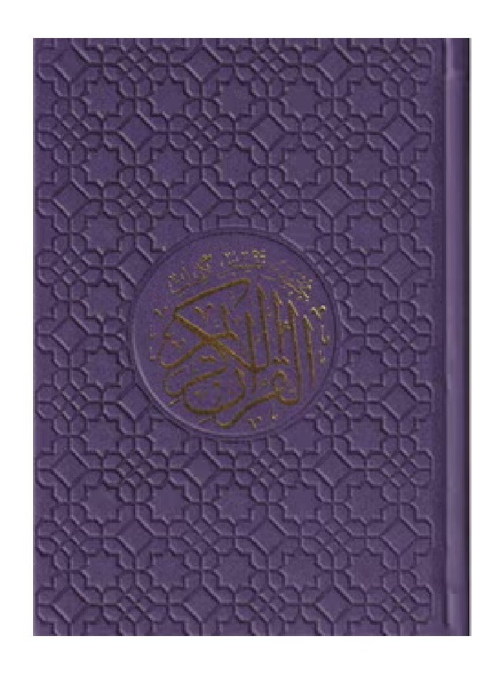 Colored Qur’an, size 14*20 cm, purple cover