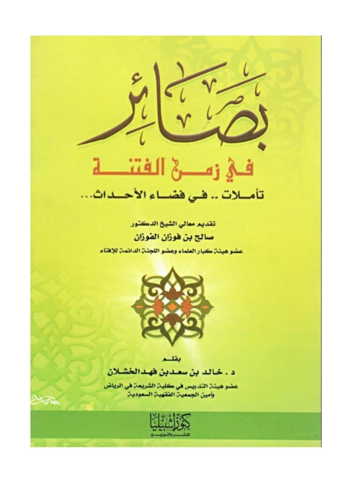 Dar Konoze Eshbila Publishing and Distribution - Insights in a time of strife - Image 1