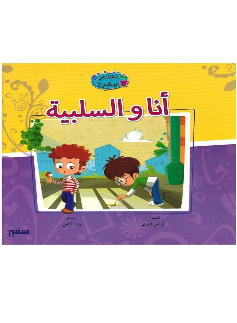 انا والسلبية - Image 1