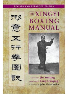 The Xingyi Boxing Manual, Revised and Expanded Edi 