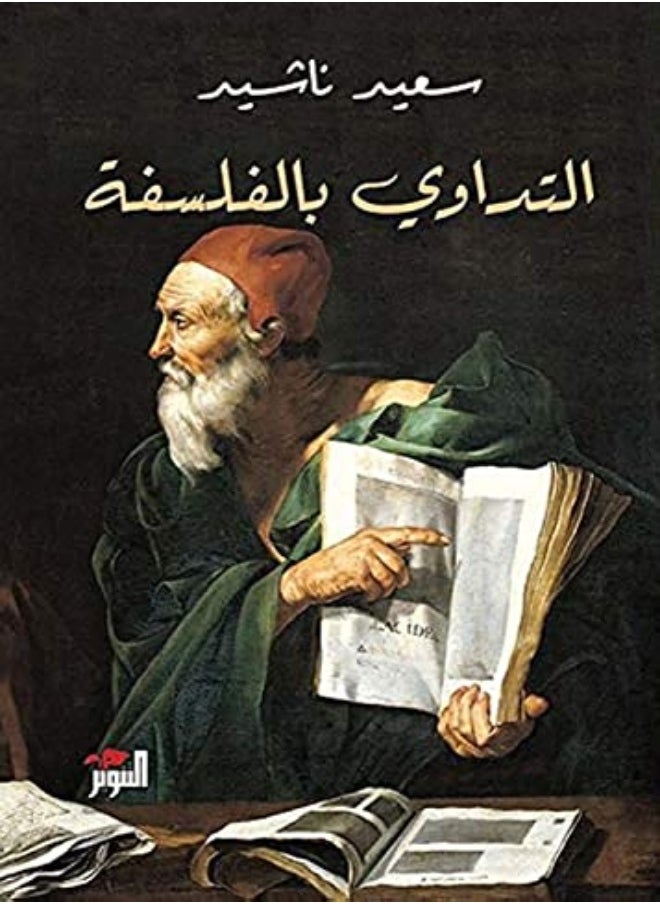 Tadawi Bi El Falsafa 