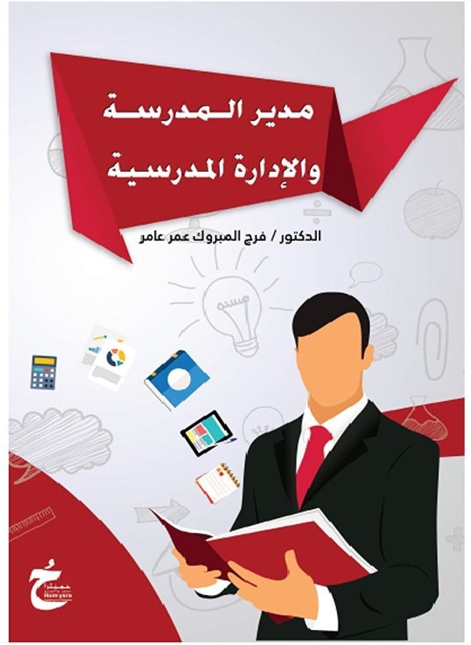 null - مدير المدرسة والادارة المدرسية - Image 1