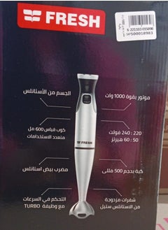 فريش هاندبلندر فريش 1000 وات مجموعه  - Image 3