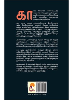 Panchathanthira Kathaigal / பஞ்சதந்திரக் கதைகள்  - Image 2