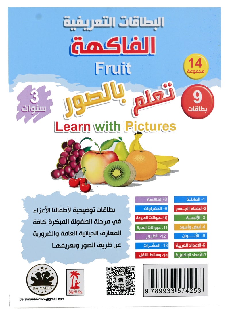 Fruit Cards (Learn With Pictures) - Image 1