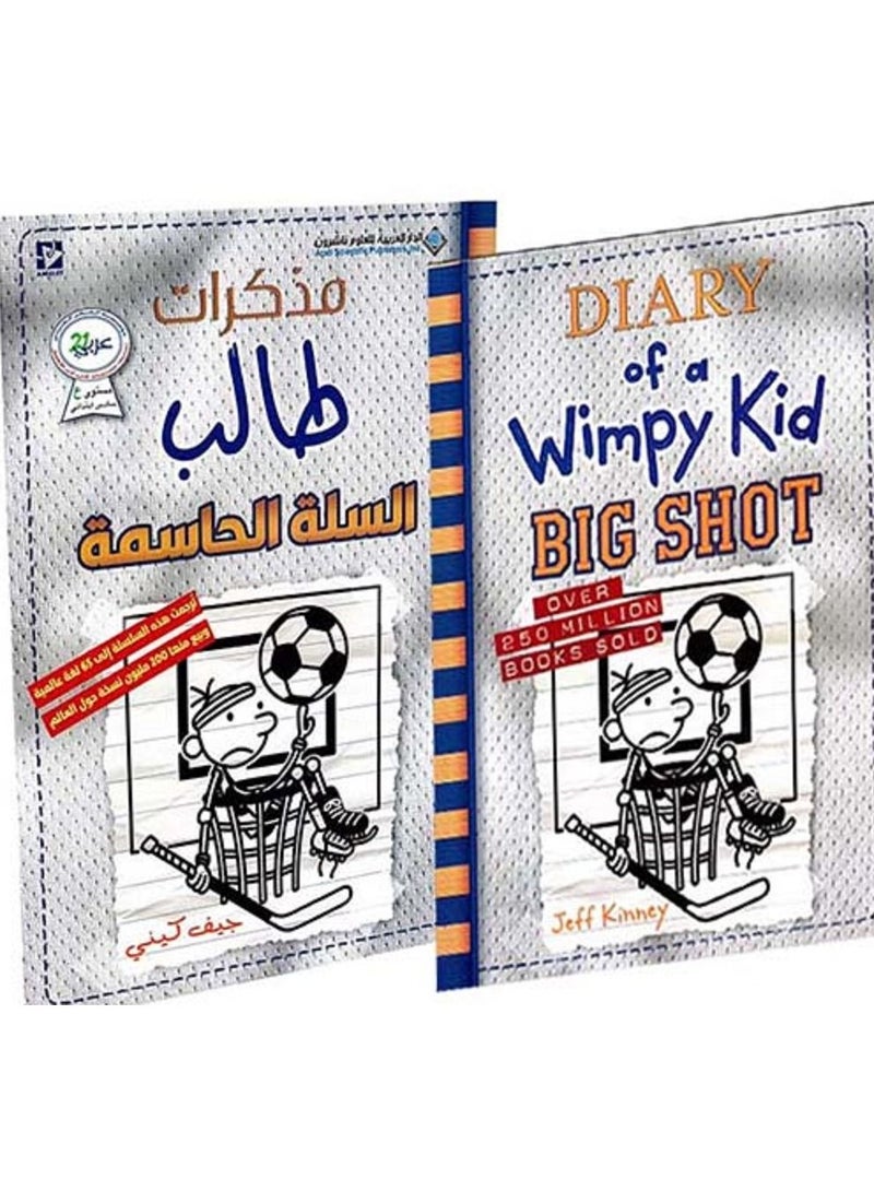 The Critical Basketball Student's Notes Arabic-English
