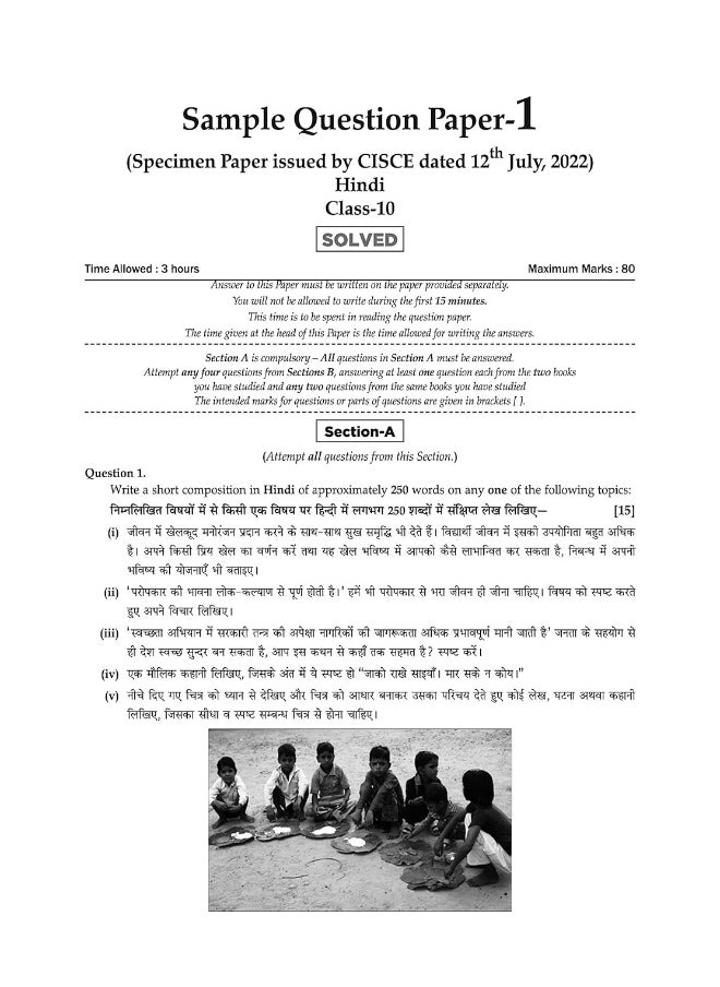Oswaal ICSE Sample Question Papers Class 10 Hindi for 2023 Board Exam (based on the latest CISCE/ICSE Specimen Paper)