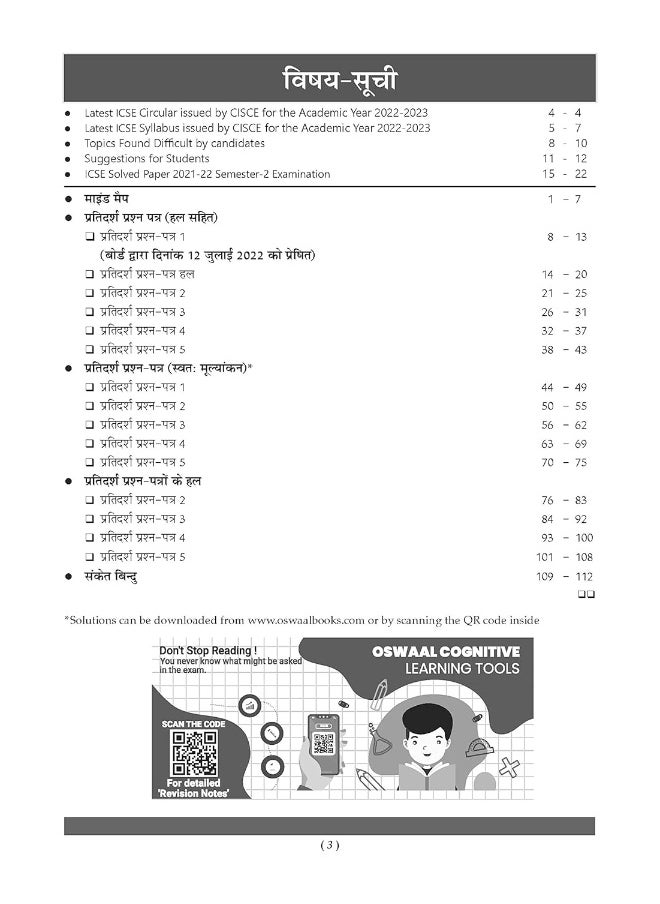 Oswaal ICSE Sample Question Papers Class 10 Hindi for 2023 Board Exam (based on the latest CISCE/ICSE Specimen Paper)