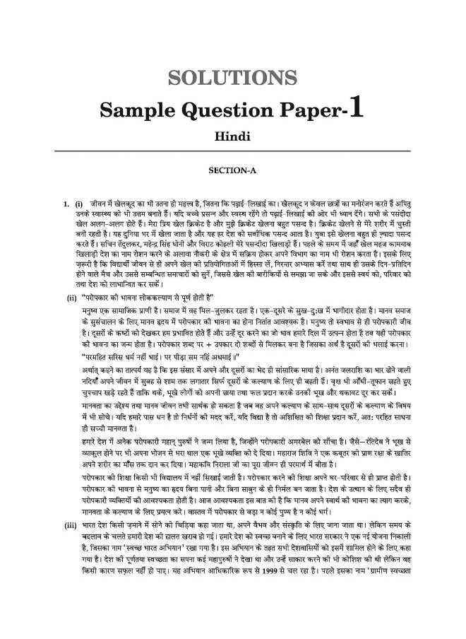 Oswaal ICSE Sample Question Papers Class 10 Hindi for 2023 Board Exam (based on the latest CISCE/ICSE Specimen Paper)