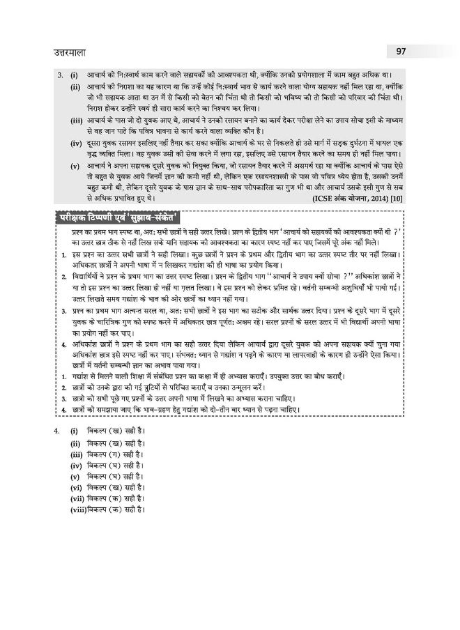Oswaal ICSE Sample Question Papers Class 10 Hindi for 2023 Board Exam (based on the latest CISCE/ICSE Specimen Paper)