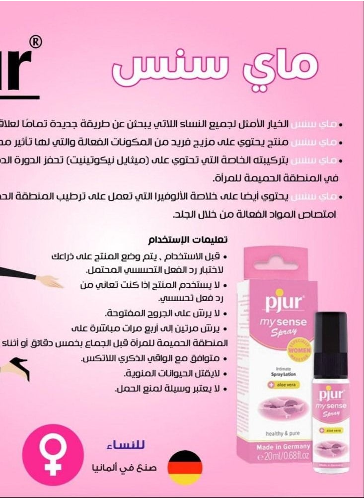 بخاخ بي جور ماي سنس سبراي يحتوي على خلاصة الالوفيرا