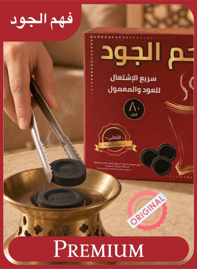 Al Jood Premium Quality Charcoal 80 Tablets | Odorless, Long-Lasting Natural Charcoal | Ideal for Incense Burning, Bakhoor & Oud - Image 3