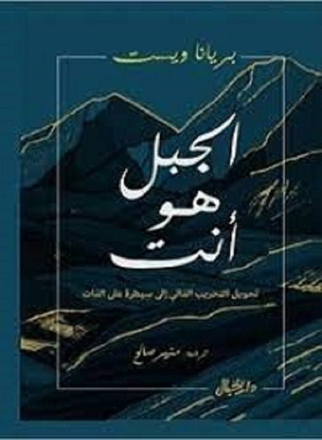 The Mountain is You by Brianna West