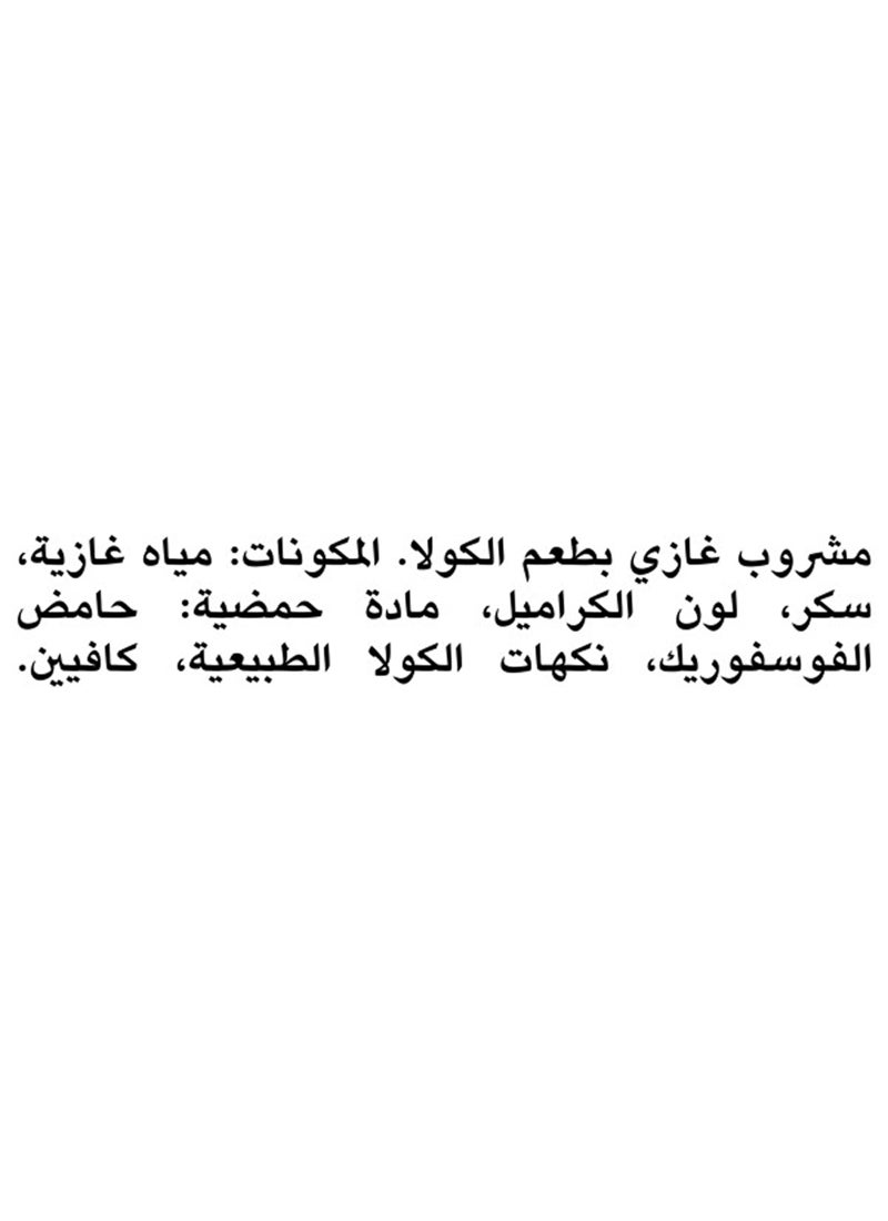 كوكا كولا مشروب غازي بنكهة أصلية، عبوة بلاستيكية - Image 4