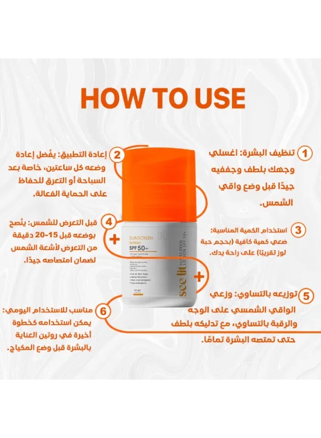 سي-ليت صن سكرين لوشن +50 SPF – حماية فائقة من الشمس لجميع أنواع البشرة – 50 جم