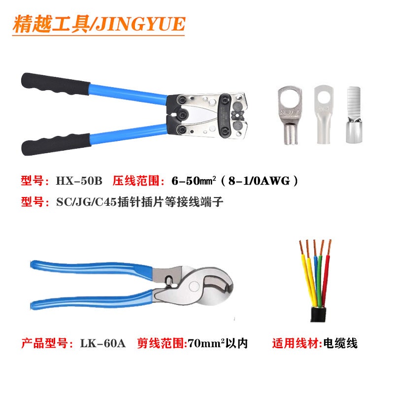 Heavy-Duty Crimping Tool Set HX-50B HX-50B crimping pliers - Image 3