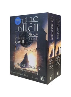 The Eye of the World, The Wheel of Time, two parts by Robert Jordan 