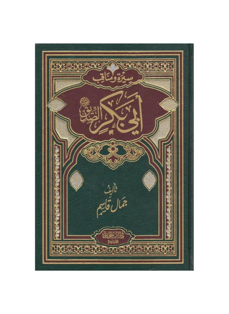 Biography and Virtues of Abu Bakr Al-Siddiq