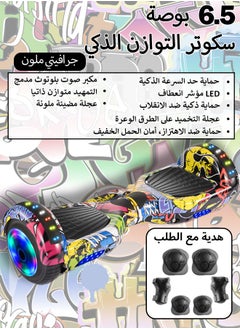 6.5 بوصة جرافيتي ملون مقاس