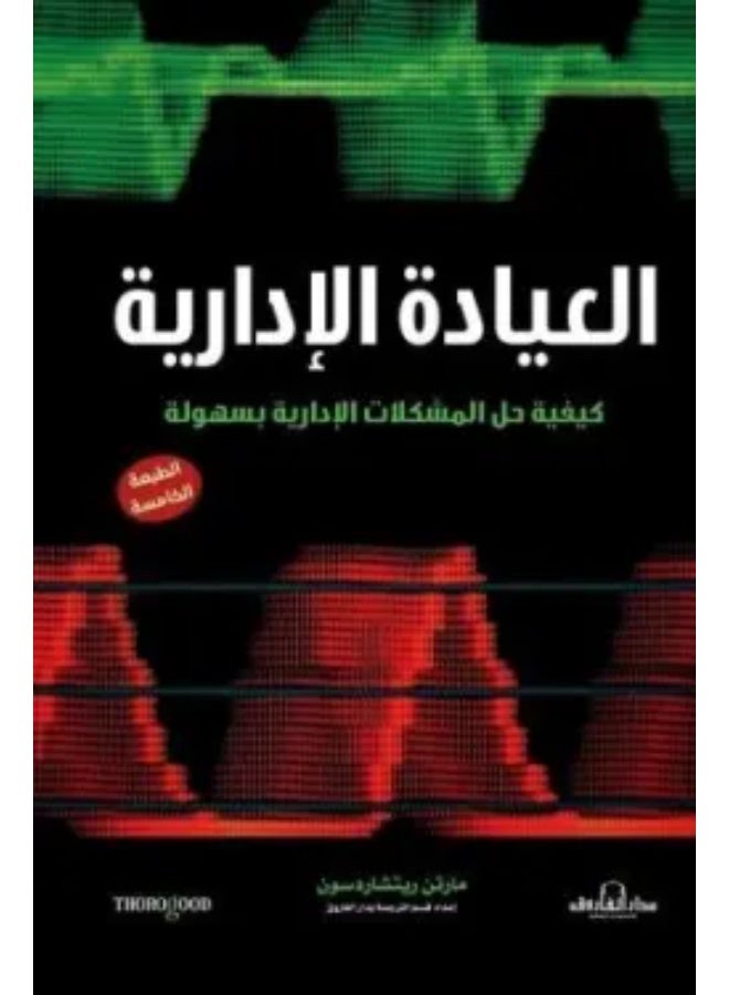 The Administrative Clinic (How to Solve Administrative Problems Easily) - Image 2