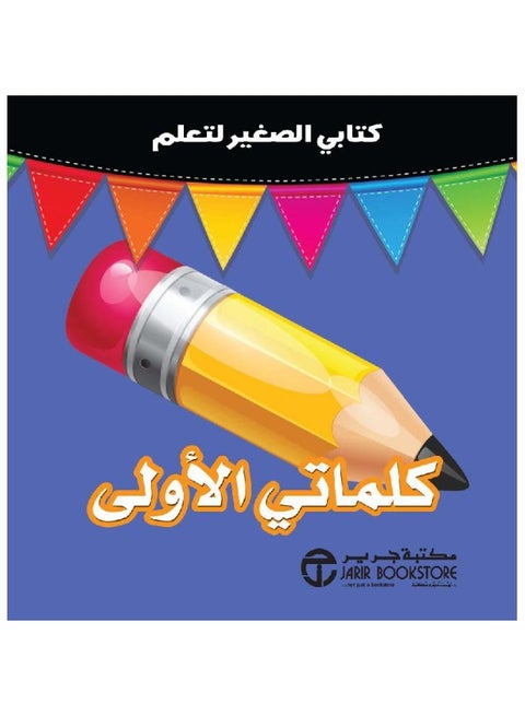 My Little Book to Learn My First Words