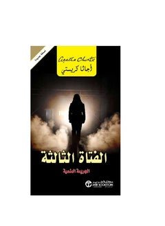 Third Girl Agatha Christie PY  - Image 2