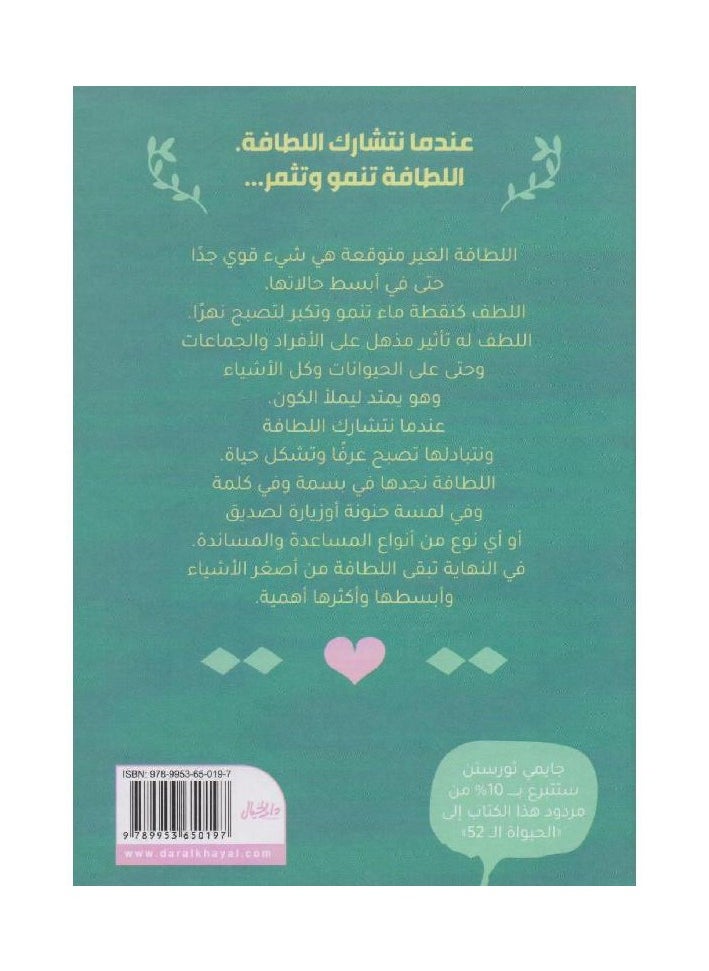 AL LOTF MN ASGHAR ALASHIAA  - Image 2