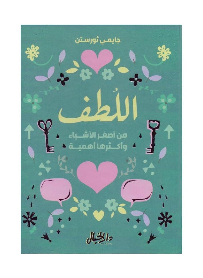 AL LOTF MN ASGHAR ALASHIAA  - Image 1