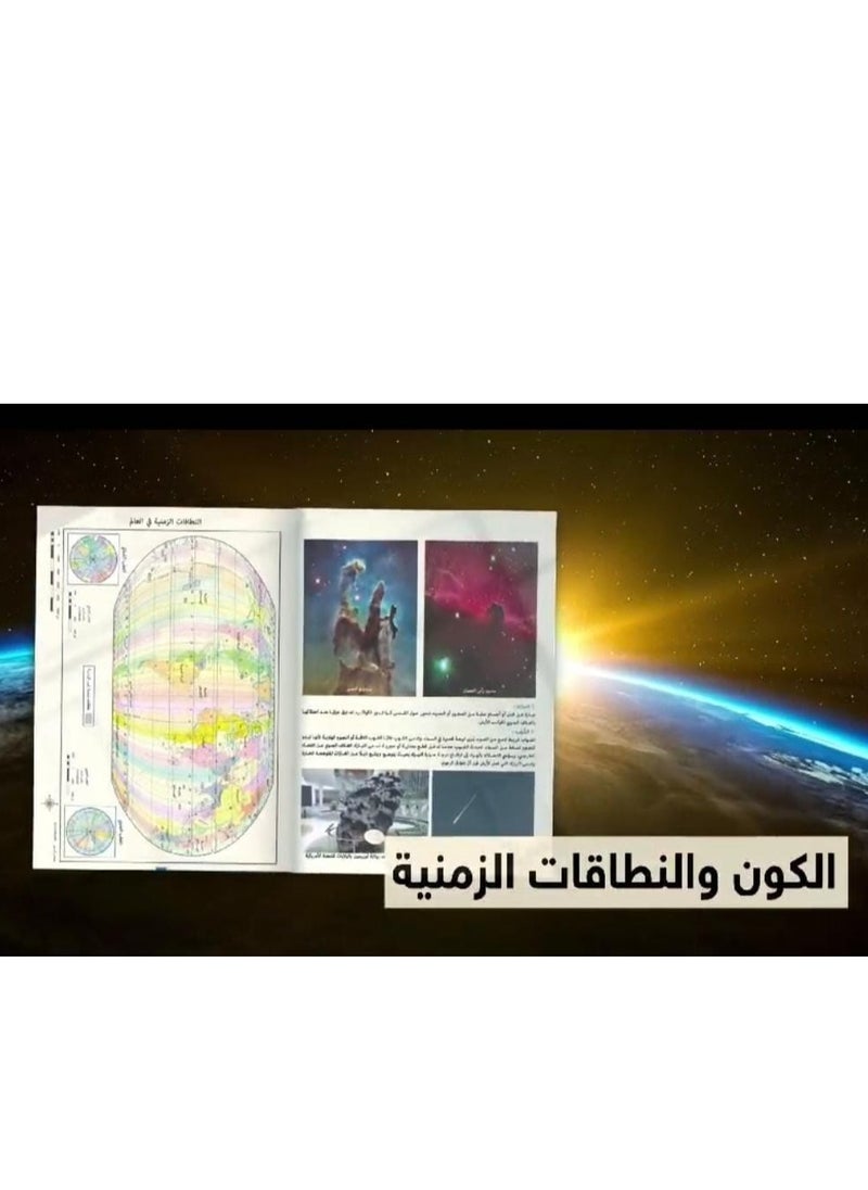null - Atlas of the Arabic Country/World - Image 1