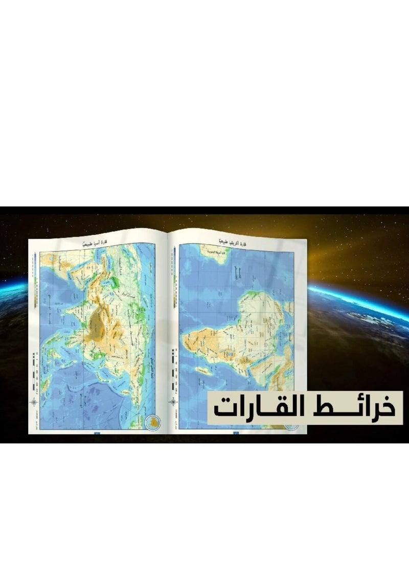 null - Atlas of the Arabic Country/World - Image 1