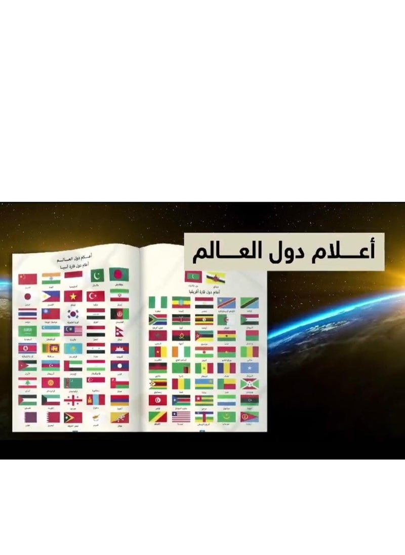 null - Atlas of the Arabic Country/World - Image 1