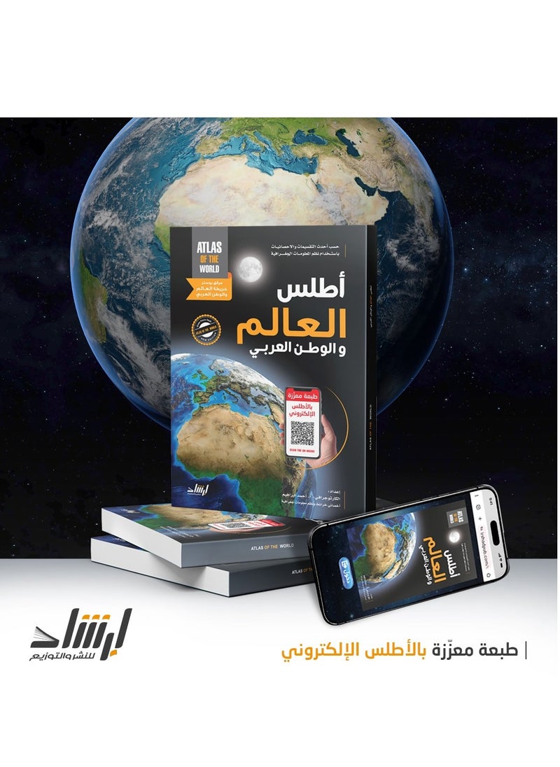 null - Atlas of the Arabic Country/World - Image 1