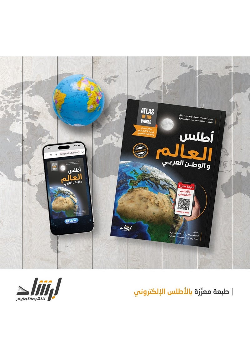 null - Atlas of the Arabic Country/World - Image 1