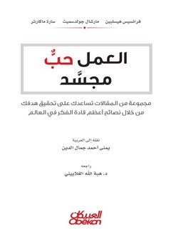 aleamal hb mujasad - majmueat min almaqalat tusaeiduk ealaa tahqiq hadafik min khilal 'aezam qadat alfikr fi alealam  - Image 1