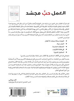 aleamal hb mujasad - majmueat min almaqalat tusaeiduk ealaa tahqiq hadafik min khilal 'aezam qadat alfikr fi alealam  - Image 2