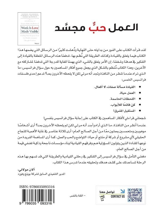 null - aleamal hb mujasad - majmueat min almaqalat tusaeiduk ealaa tahqiq hadafik min khilal 'aezam qadat alfikr fi alealam - Image 1