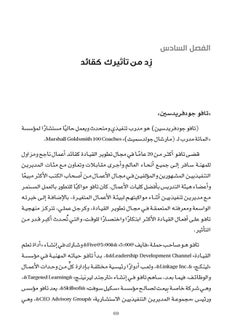 aleamal hb mujasad - majmueat min almaqalat tusaeiduk ealaa tahqiq hadafik min khilal 'aezam qadat alfikr fi alealam  - Image 5