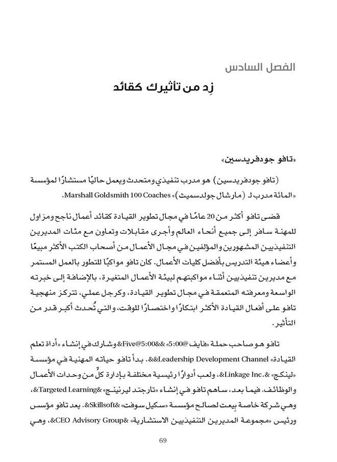 null - aleamal hb mujasad - majmueat min almaqalat tusaeiduk ealaa tahqiq hadafik min khilal 'aezam qadat alfikr fi alealam - Image 1