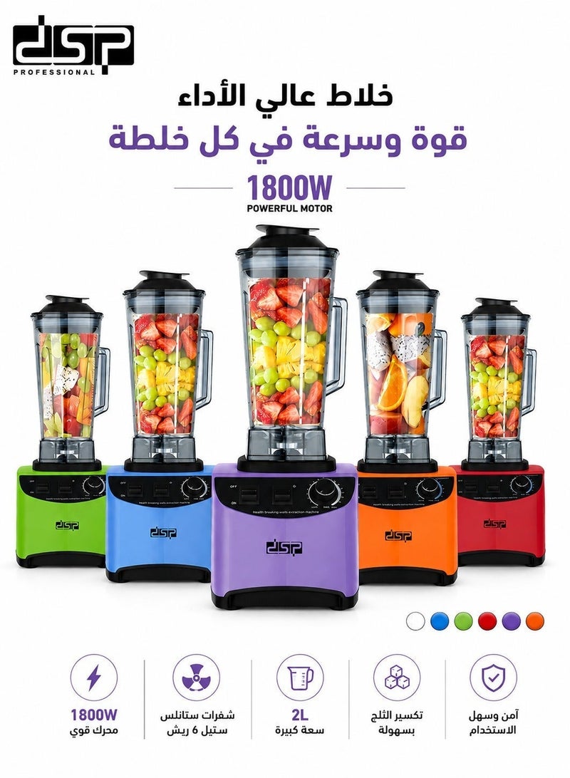 دي اس بي خلاط كهربائي من DSP KJ2099 – سعة 2 لتر وبقدرة 1800 واط -  لجرش الثلج والسموذي والفواكه - الالوان ترسل عشوائية - Image 1