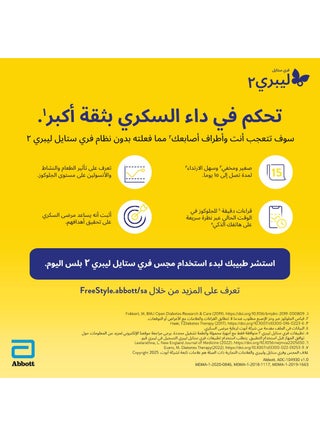 نظام فري ستايل ليبري 2 نظام فلاش لمراقبة الجلوكوز - view 3